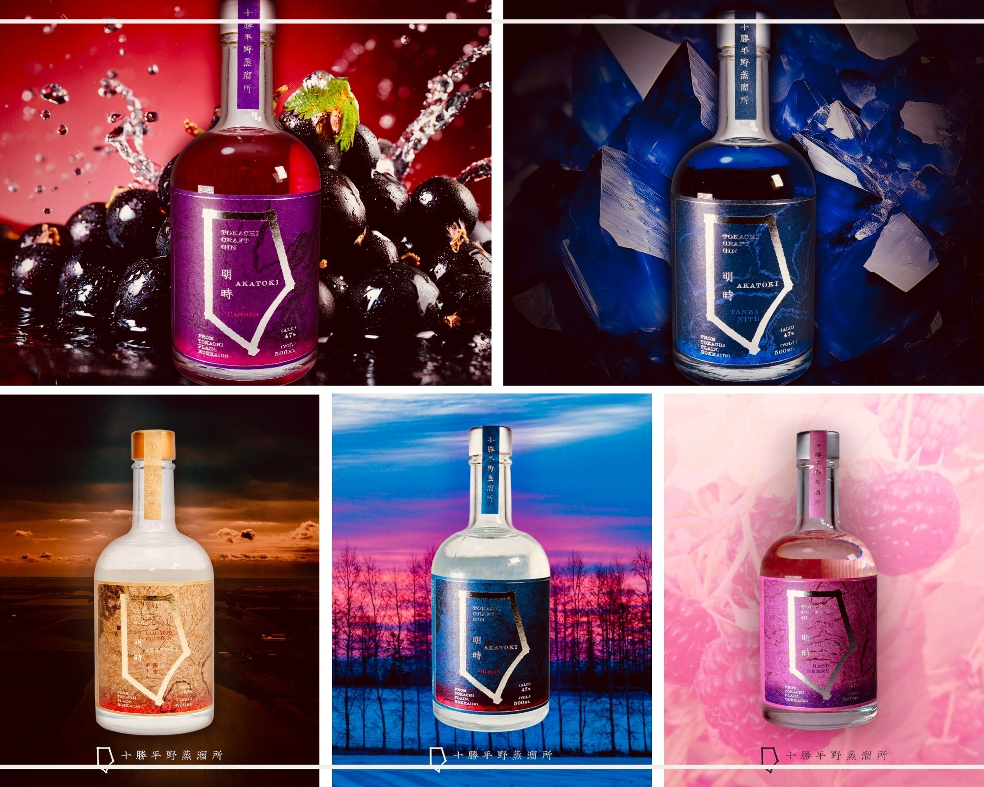 クラフトジンを楽しむなら、北海道十勝の「明時（AKATOKI）」という選択を