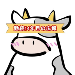 感想が欲しい広報